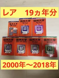 2026年最新】信州大学 2018の人気アイテム - メルカリ