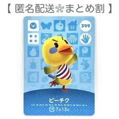 【住民】 399 ピーチク どうぶつの森 amiiboカード