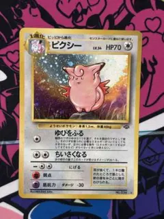 2026年最新】ピクシー 旧裏の人気アイテム - メルカリ