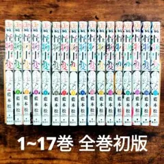 怪物事変 1~17巻 初版