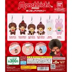モンチッチ うさぎコスチューム キーホルダー モンチッチ ウサギコスチューム アクリルキーホルダー 2個セット
