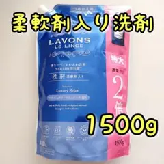 ラボン 柔軟剤入り洗剤 特大 ラグジュアリーリラックス　2倍　1500g 1個のサムネイル