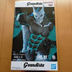 バンダイ Grandista 8号 怪獣フィギュア 8体セット 怪獣8号 Grandista-鳴海弦 フィギュア - メルカリ