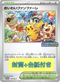 おいわいファンファーレ PROMO SV-Pプロモカード 110/SV-P - メルカリ