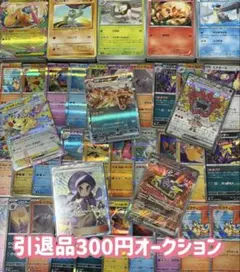 150枚以上 ポケモンカード引退品 まとめ売り