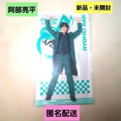 Man 阿部亮平 アクリルスタンド まとめ売り 阿部亮平 アクスタまとめ売り - メルカリ