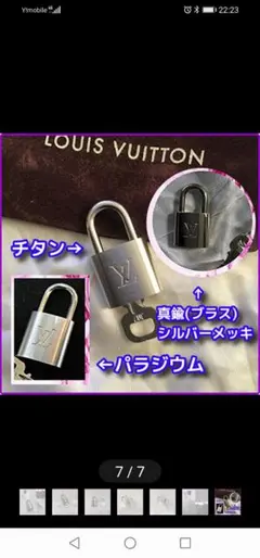 美品！ルイヴィトン南京錠