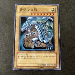 青眼の白龍 SDK-001 1st Edition アジア版 - メルカリ