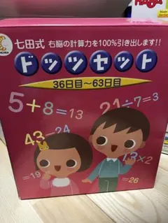 2026年最新】七田式ドッツセットの人気アイテム - メルカリ