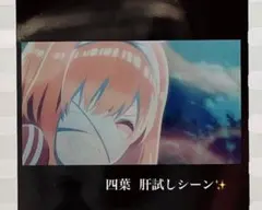映画 五等分の花嫁 生コマフィルム 中野四葉《レアシーン》