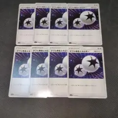 ダブル無色エネルギー 8枚セット