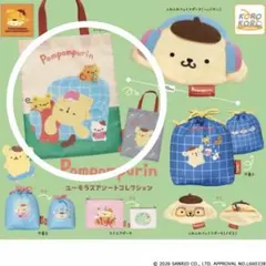 ポムポムプリン　ユーモラスアソートコレクション　トートバッグ