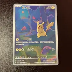 ポケモンカード 皮卡丘151中国版ゲンガー 172/151 - メルカリ