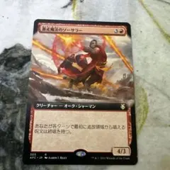 《暴走魔法のソーサラー/Wild-Magic Sorcerer》[AFC]