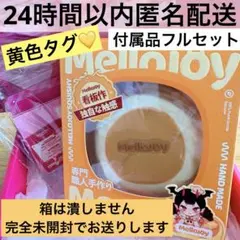 Mellojoy メロジョイ スフレ ミディアム 未開封 新スフレ ピンクタグ