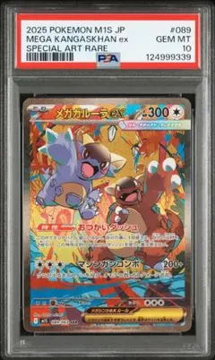 2025年最新】ガルーラex psa10の人気アイテム - メルカリ