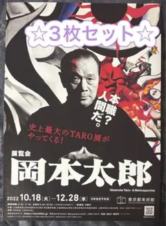2026年最新】岡本太郎展 ポスターの人気アイテム - メルカリ