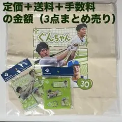 推し選手グッズ 郡司裕也 #30