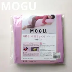MOGU◆替えカバー