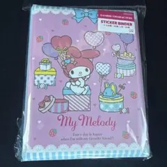 シールバインダー　マイメロディ