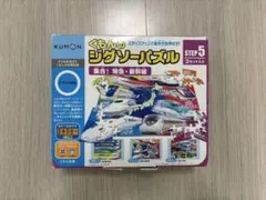 KUMON ジグソーパズル STEP 5 3セット入り 集合！特急・新幹線