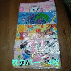 ジュニア枕カバー キャラクター 28x39cm　4枚