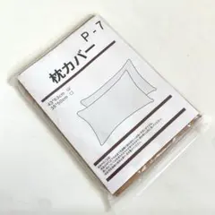 枕カバー 43×63cm ライトブラウン 綿100% コットン 封筒式