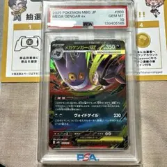 PSA10 ペパーのマフィティフ ex シールド戦プロモ② - メルカリ