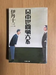 2026年最新】伊丹十三の人気アイテム - メルカリ