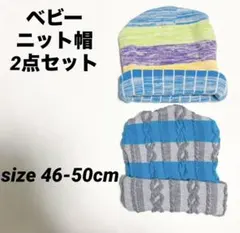 ベビー/男の子/ニット帽2点セット/46～50cm
