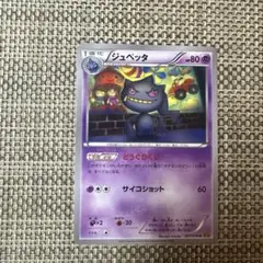 ポケカ　XY6 ジュペッタ　どうぐかくし