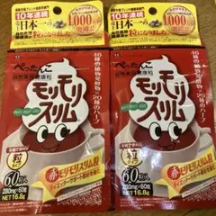 赤モリモリスリム粒 60粒入 2袋セットのサムネイル