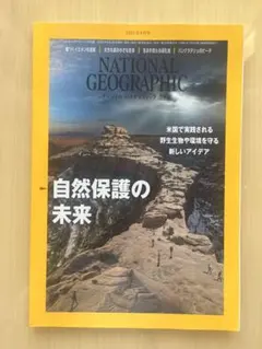 National Geographic 日本版2022年9月号