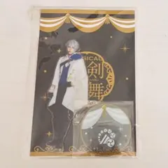 目出度歌誉花舞 刀ミュ 山姥切長義 水江建太 アクスタ