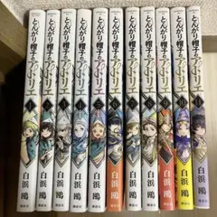 とんがり帽子のアトリエ 1〜15巻 白浜鴎 既刊全巻セット - メルカリ