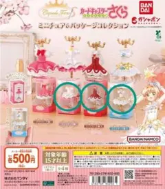 カードキャプターさくら ミニチュアコレクション　セミコンプ