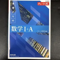 基礎からの数学 I+A 解答編