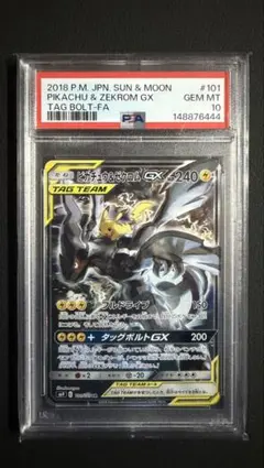 【PSA10】ピカチュウ＆ゼクロム GX SR SA SM9 101/095のサムネイル