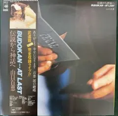 2025年最新】百恵伝説 lpの人気アイテム - メルカリ