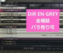2026年最新】dir en grey 会報の人気アイテム - メルカリ