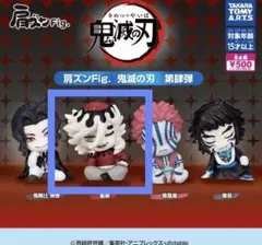 肩ズン鬼滅の刃 童磨　フィギュアセット