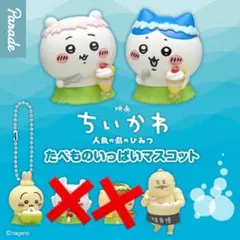 映画 ちいかわ たべものいっぱいマスコット