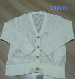 ユニクロ メッシュカーディガン 130cm