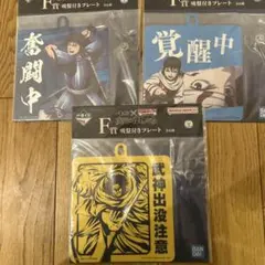 キングダム一番くじ　次代の傑物たち　F賞　3点セット