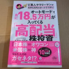 オートモードで月に18.5万円