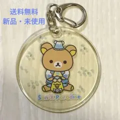 サンエックスパラダイス 限定 リラックマ キーホルダー