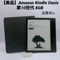 【美品】KindleOasis 電子書籍リーダー 第10世代 8GB 美品】Amazon Kindle Oasis 第10世代 8GB 電子書籍 - メルカリ