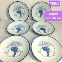 アンティーク❮有田焼❯藍色葡萄皿6枚(新品未使用)日本製のサムネイル