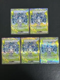 ポケモンカード　オーガポン いどのめんex sar 5枚セット