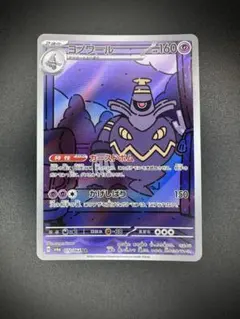 ヨノワール AR SV6a ナイトワンダラー 070/064